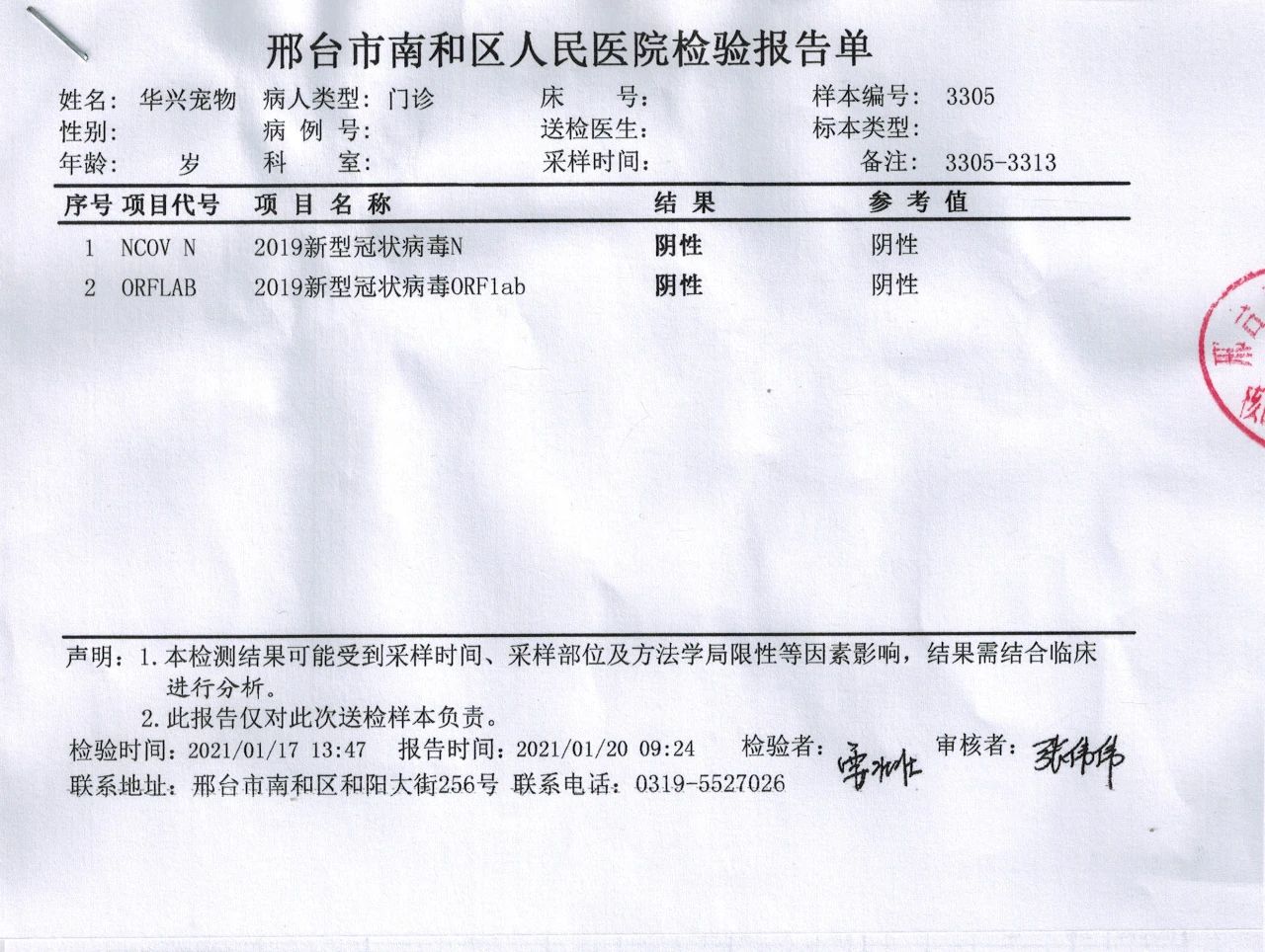 华兴全员于2021年1月21日完成第三次核酸检测