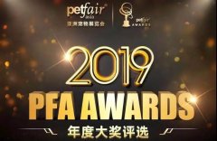 华兴荣获2019PFA年度中国质造大奖