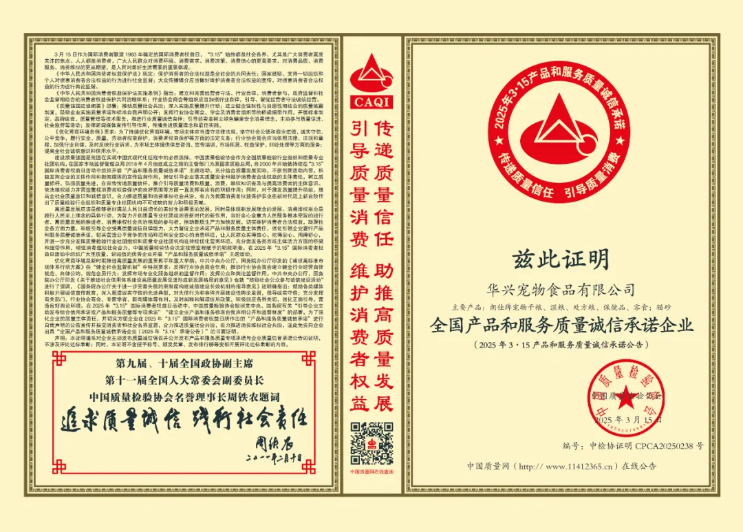 华兴宠物